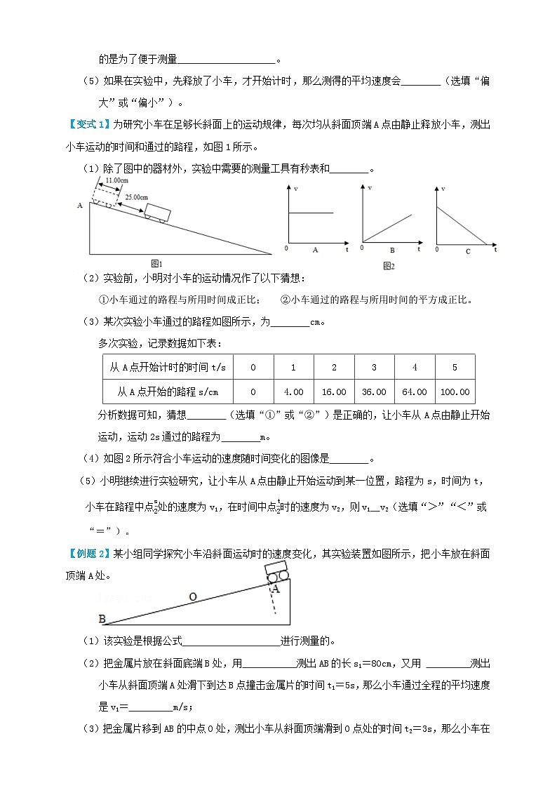 （人教版）八年级物理上册同步考点讲与练1.4测量平均速度（讲义）学生版第2页