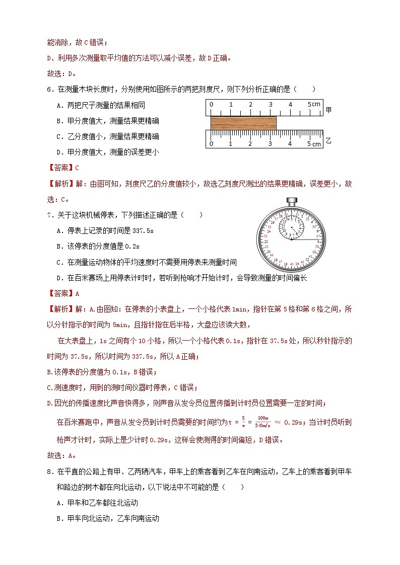 （人教版）八年级物理上册同步考点讲与练1.7第1章《机械运动》单元测试练习（A卷）解析版第3页