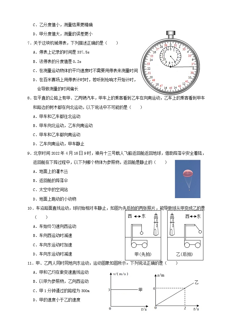 （人教版）八年级物理上册同步考点讲与练1.7第1章《机械运动》单元测试练习（A卷）原卷版第2页