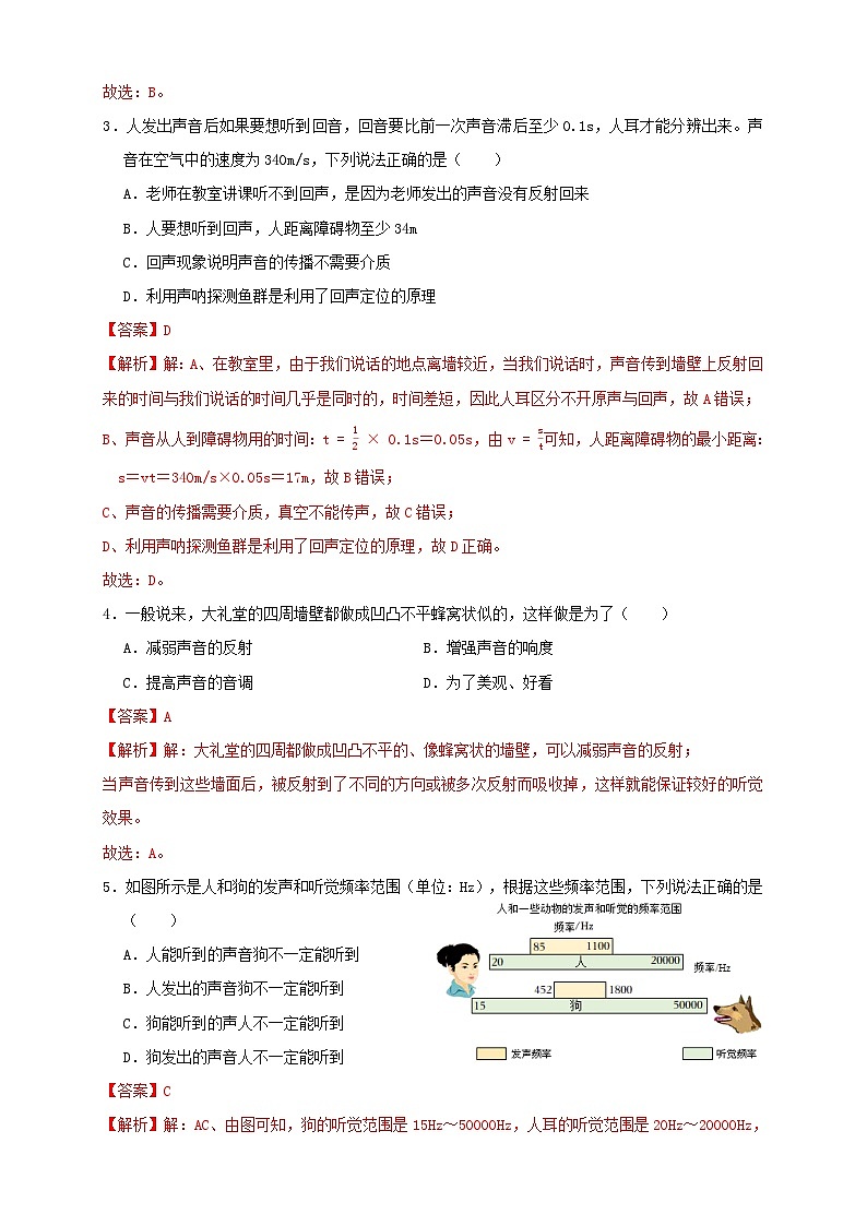 （人教版）八年级物理上册同步考点讲与练2.5第2章《声现象》单元测试练习（B卷）解析版第2页