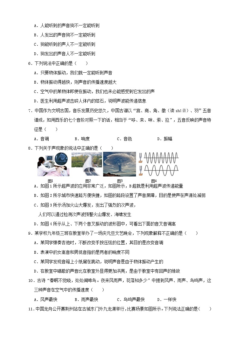 （人教版）八年级物理上册同步考点讲与练2.5第2章《声现象》单元测试练习（B卷）原卷版第2页