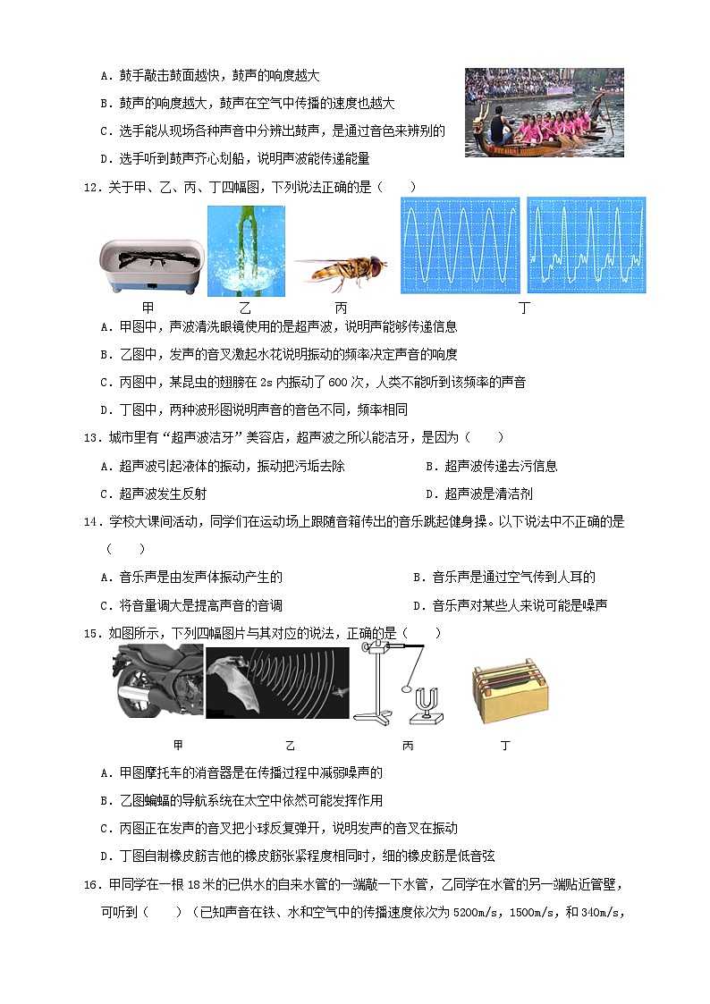 （人教版）八年级物理上册同步考点讲与练2.5第2章《声现象》单元测试练习（B卷）原卷版第3页
