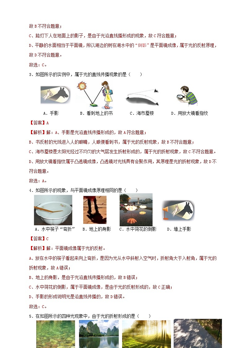 （人教版）八年级物理上册同步考点讲与练4.6第4章《光现象》单元测试练习（B卷）解析版第2页