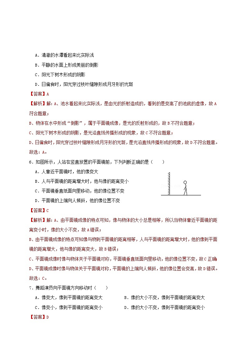（人教版）八年级物理上册同步考点讲与练4.6第4章《光现象》单元测试练习（B卷）解析版第3页