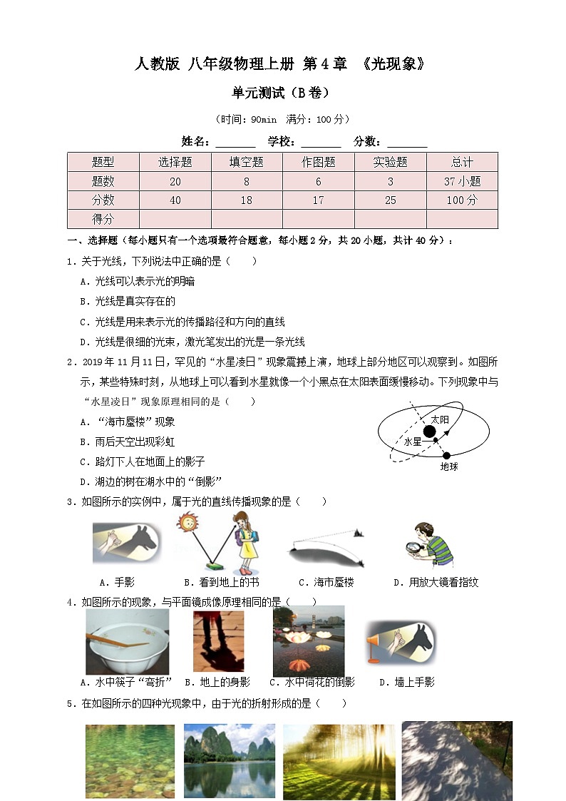 （人教版）八年级物理上册同步考点讲与练4.6第4章《光现象》单元测试练习（B卷）原卷版第1页
