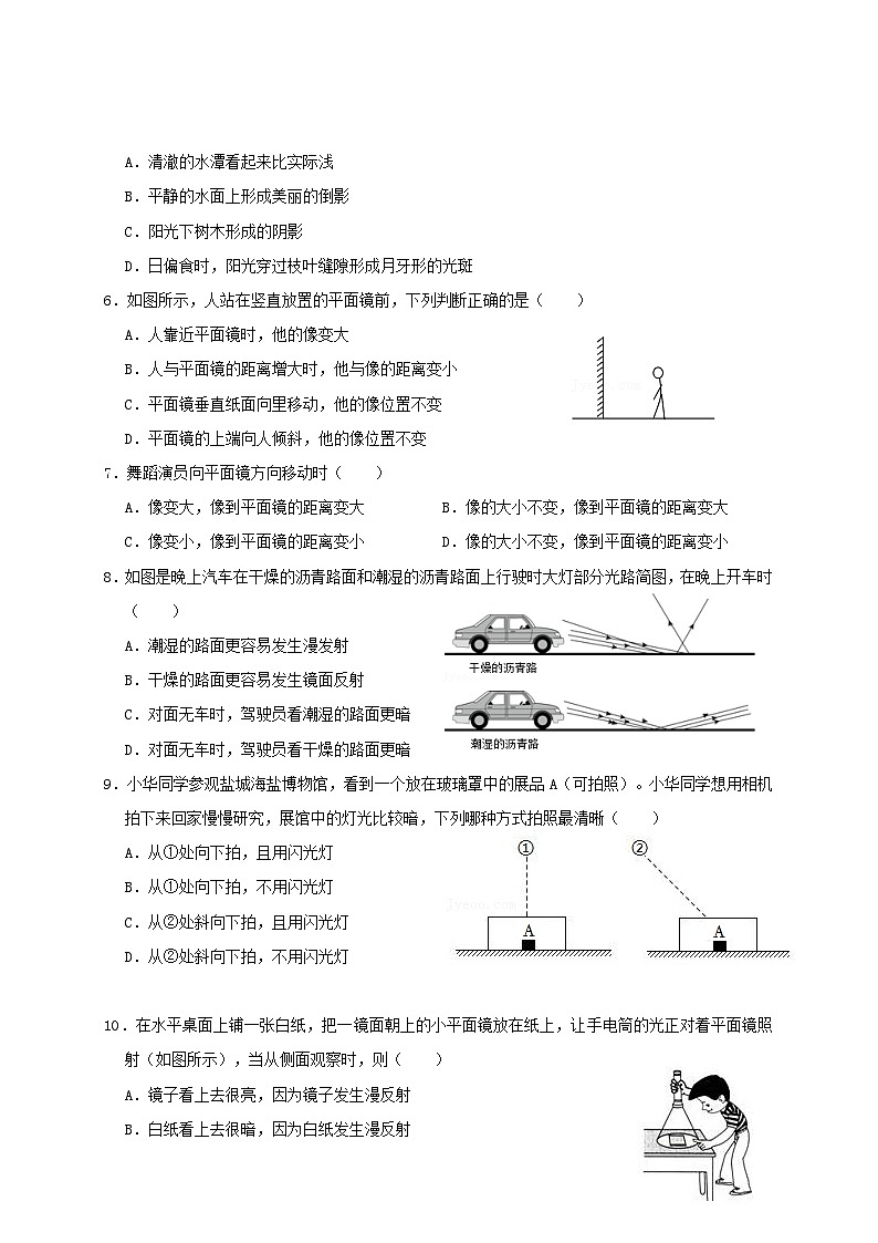 （人教版）八年级物理上册同步考点讲与练4.6第4章《光现象》单元测试练习（B卷）原卷版第2页