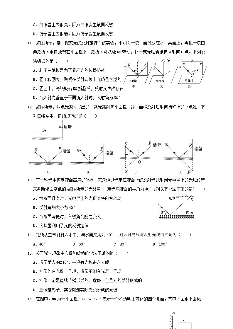 （人教版）八年级物理上册同步考点讲与练4.6第4章《光现象》单元测试练习（B卷）原卷版第3页