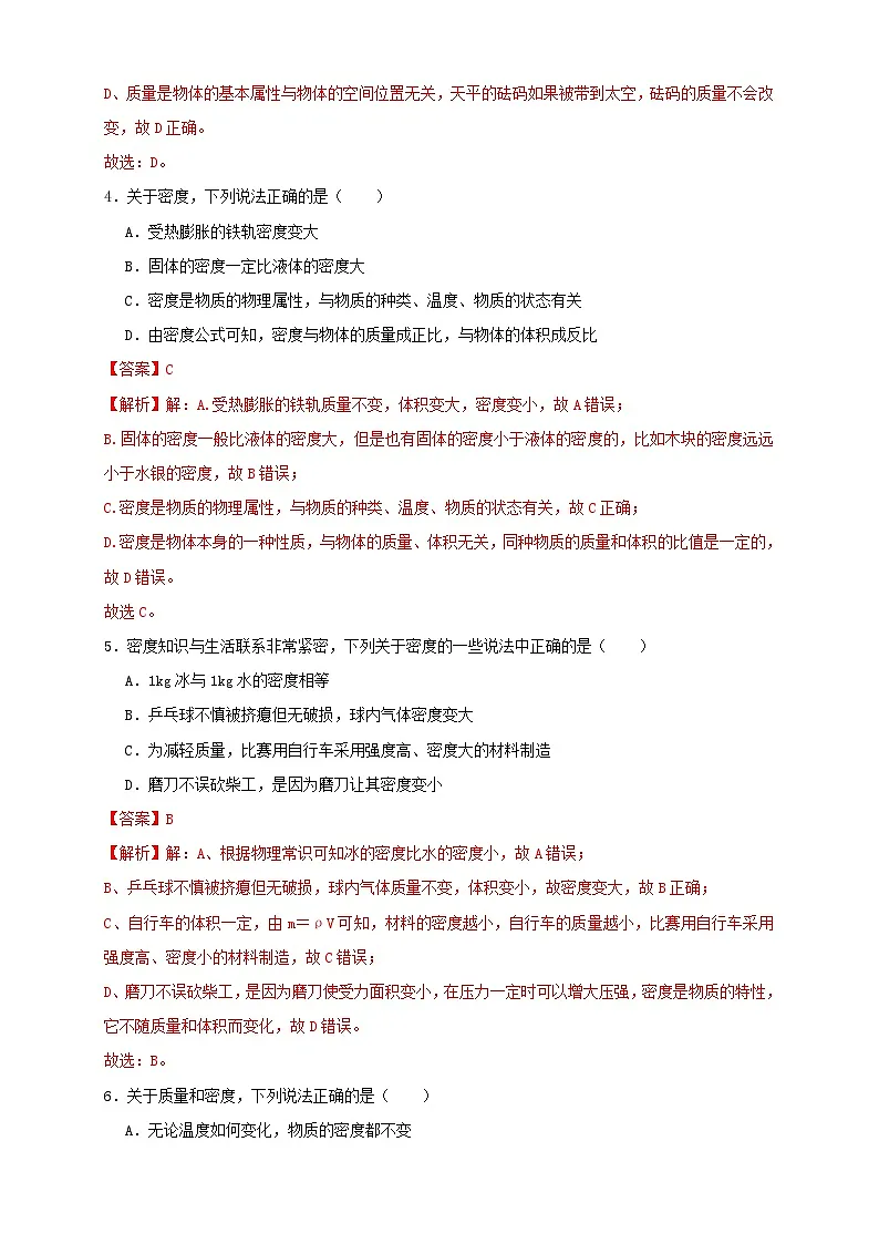 （人教版）八年级物理上册同步考点讲与练6.4密度与社会生活（同步练习）解析版第2页