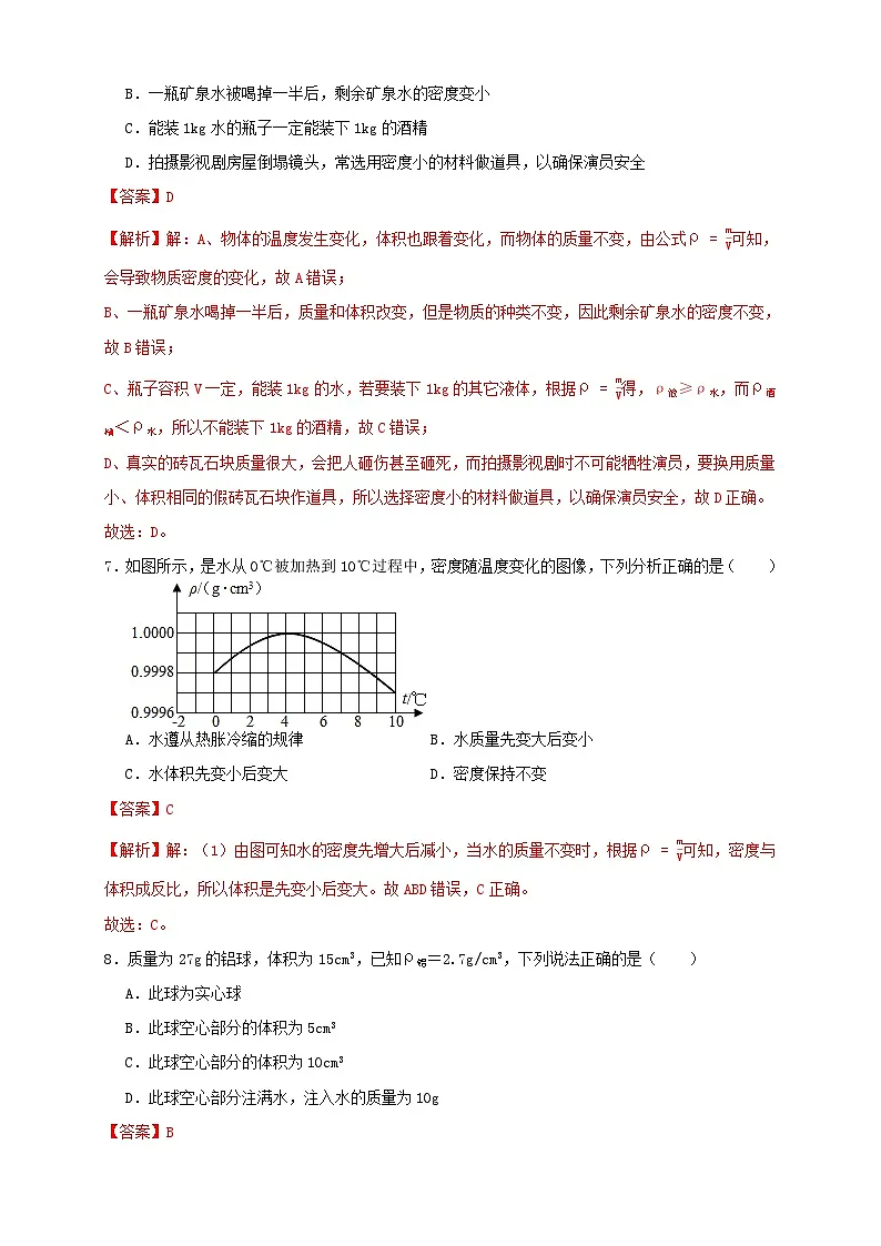 （人教版）八年级物理上册同步考点讲与练6.4密度与社会生活（同步练习）解析版第3页