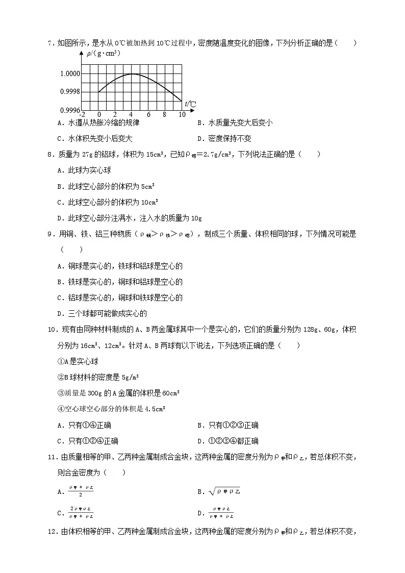 （人教版）八年级物理上册同步考点讲与练6.4密度与社会生活（同步练习）原卷版第2页