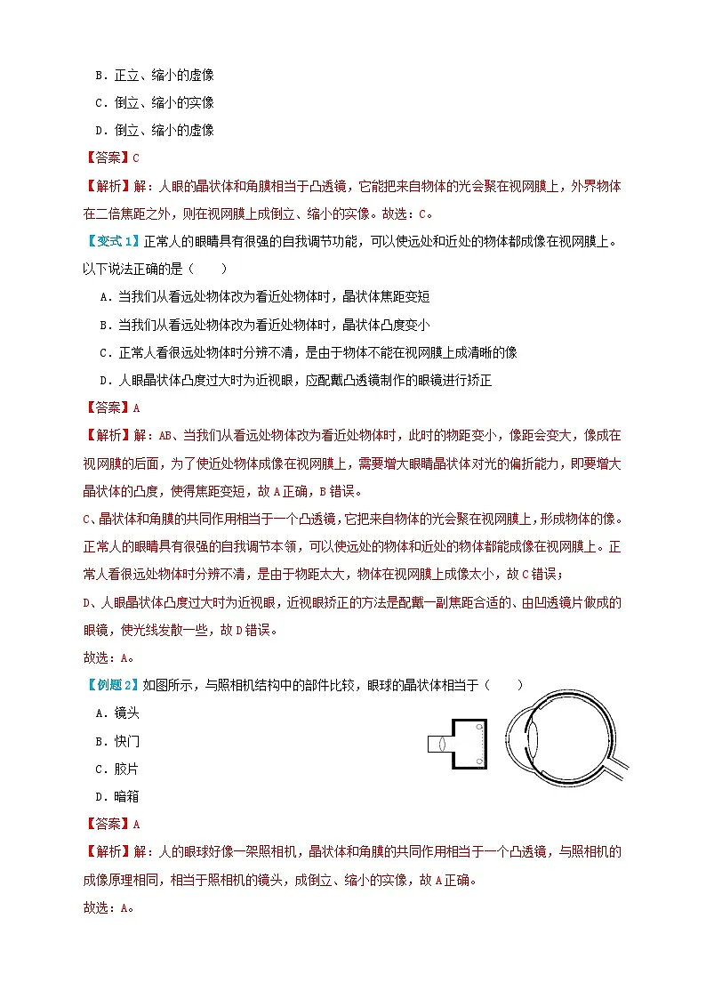 （人教版）八年级物理上册同步考点讲与练5.4眼睛和眼镜（讲义）教师版第2页