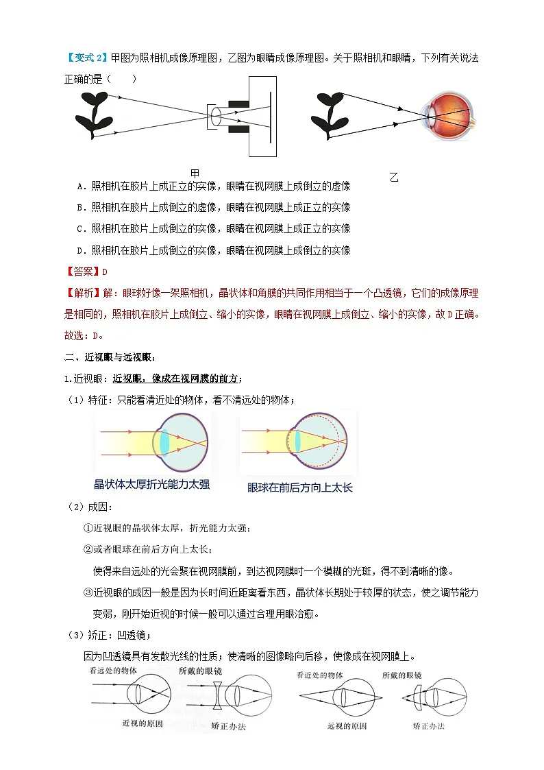 （人教版）八年级物理上册同步考点讲与练5.4眼睛和眼镜（讲义）教师版第3页