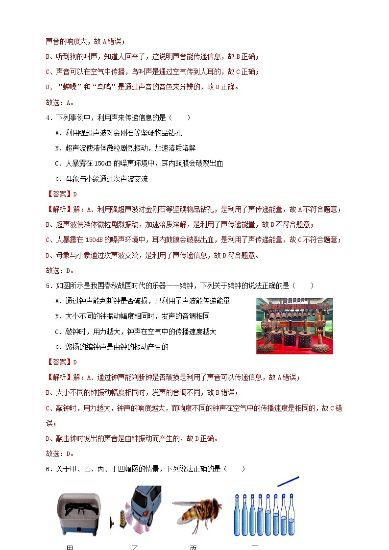 （人教版）八年级物理上册同步考点讲与练2.3声的利用（同步练习）解析版第2页