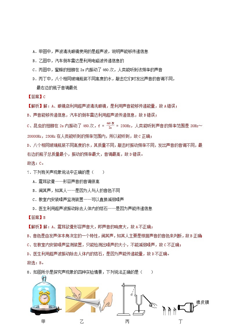 （人教版）八年级物理上册同步考点讲与练2.3声的利用（同步练习）解析版第3页