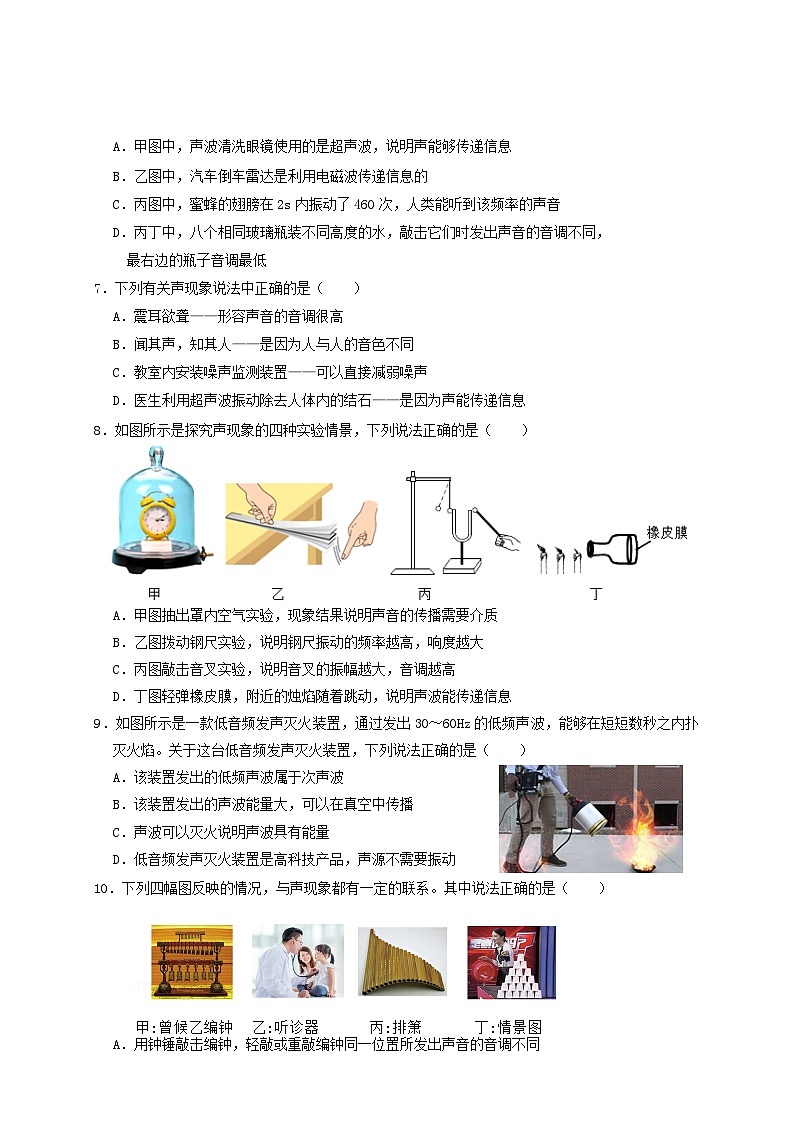 （人教版）八年级物理上册同步考点讲与练2.3声的利用（同步练习）原卷版第2页