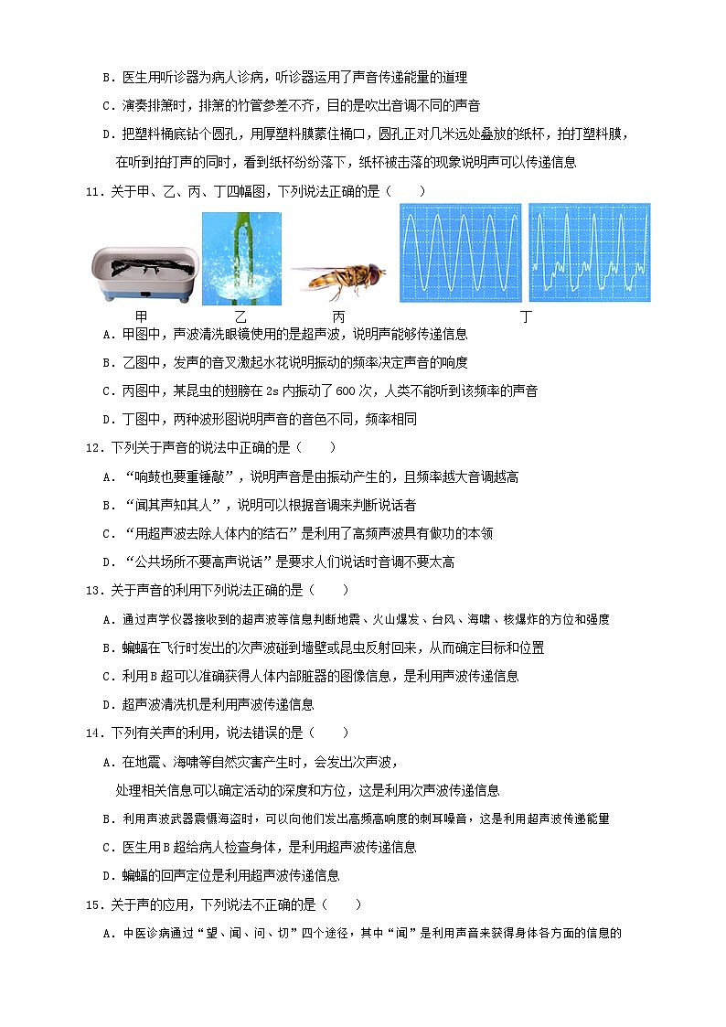 （人教版）八年级物理上册同步考点讲与练2.3声的利用（同步练习）原卷版第3页