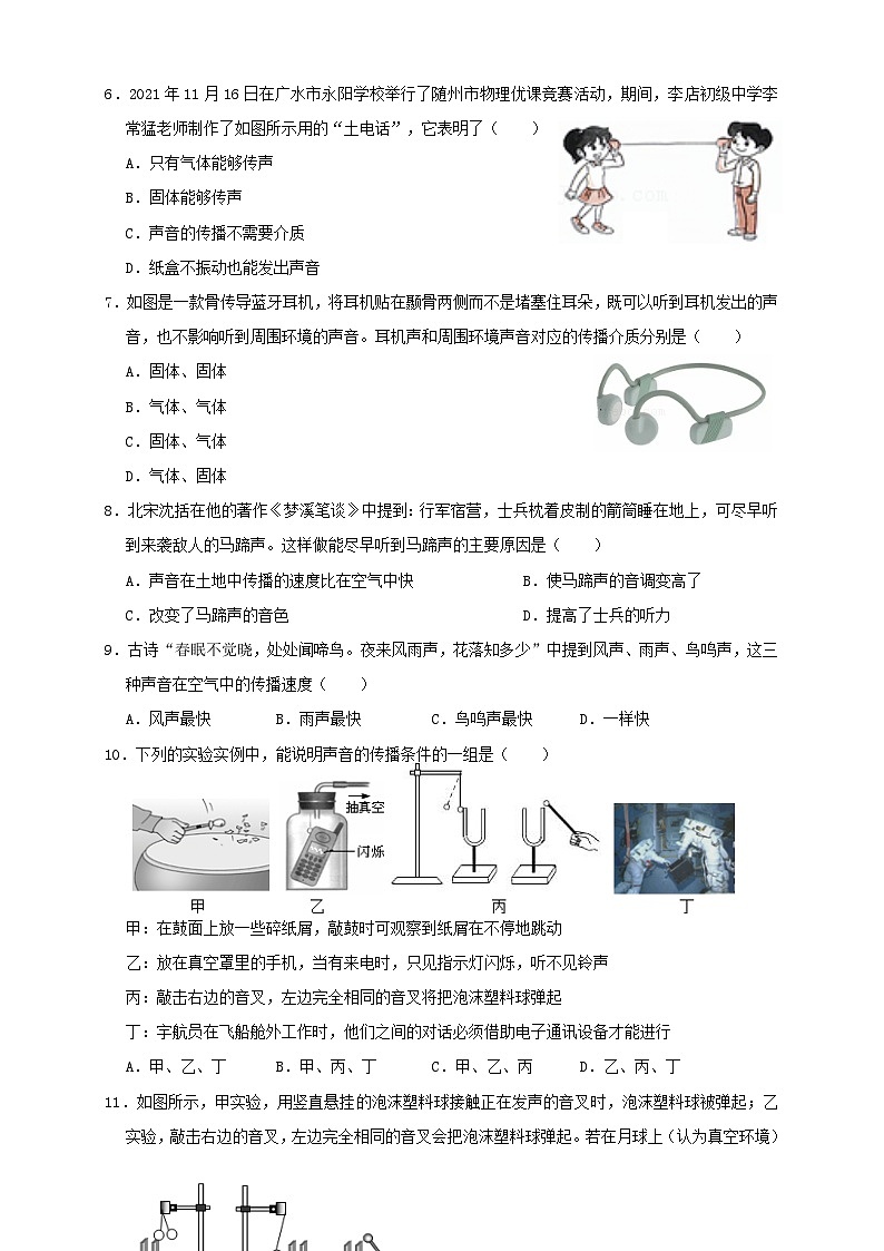 （人教版）八年级物理上册同步考点讲与练2.1声音的产生与传播（同步练习）原卷版第2页