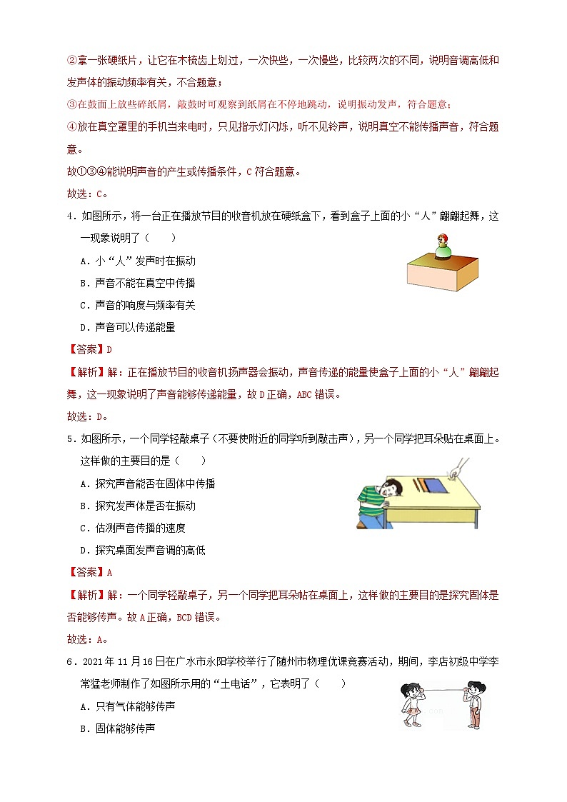（人教版）八年级物理上册同步考点讲与练2.1声音的产生与传播（同步练习）解析版第2页
