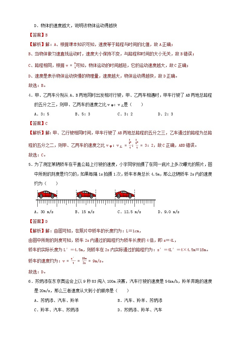 （人教版）八年级物理上册同步考点讲与练1.3运动的快慢（同步练习）解析版第2页