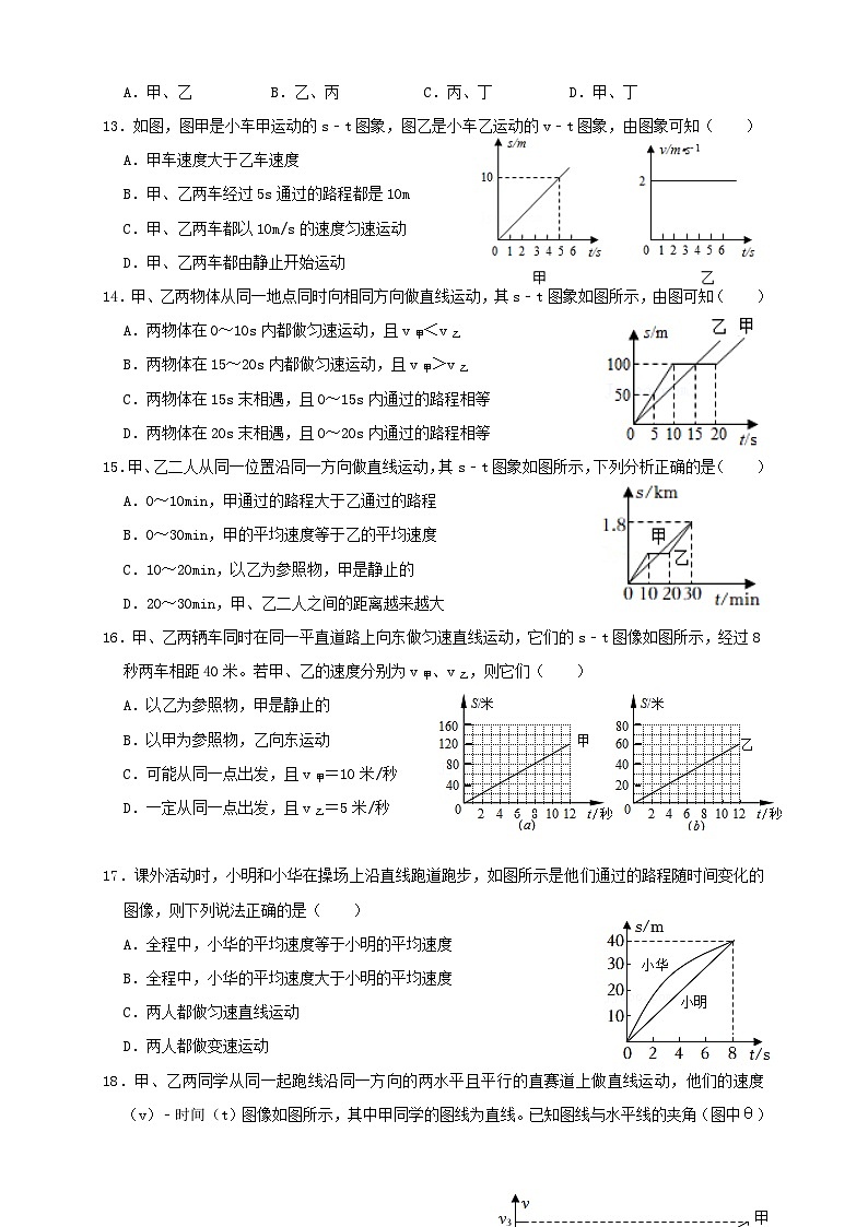 （人教版）八年级物理上册同步考点讲与练1.3运动的快慢（同步练习）原卷版第3页