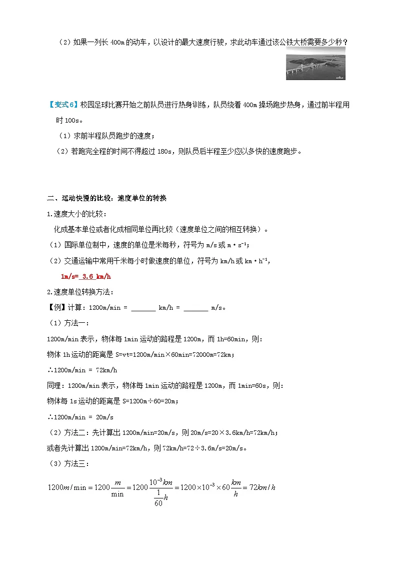 （人教版）八年级物理上册同步考点讲与练1.3 运动的快慢（讲义）学生版第3页