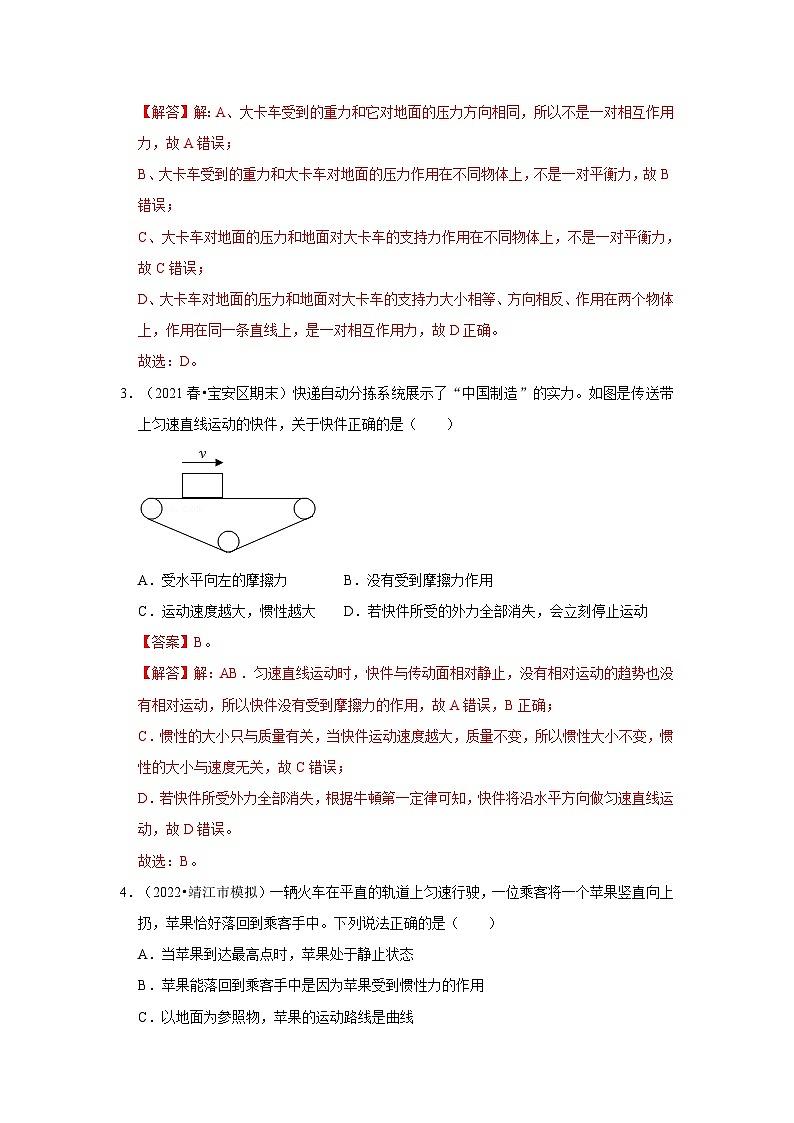 （人教版）八年级物理下册第八章《运动和力》单元测试卷（提升卷）（解析版）第2页
