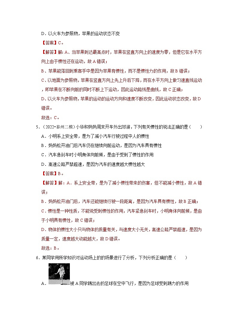 （人教版）八年级物理下册第八章《运动和力》单元测试卷（提升卷）（解析版）第3页
