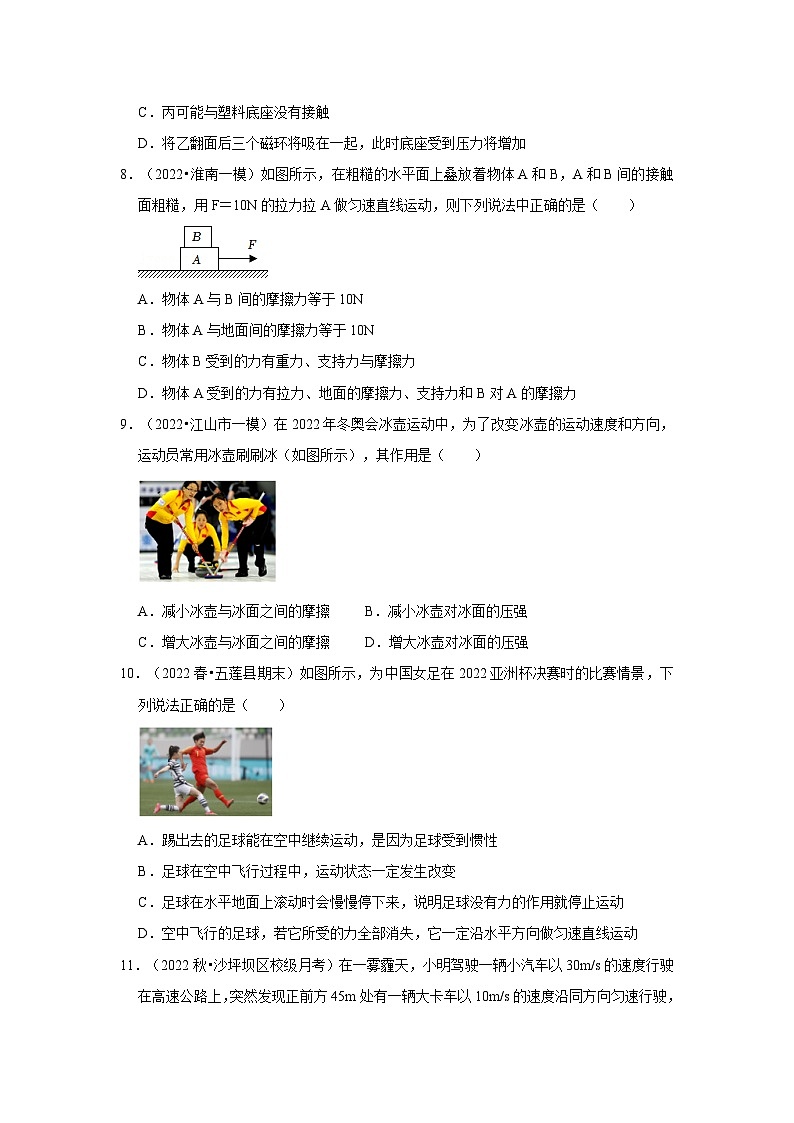 （人教版）八年级物理下册第八章《运动和力》单元测试卷（提升卷）（原卷版）第3页