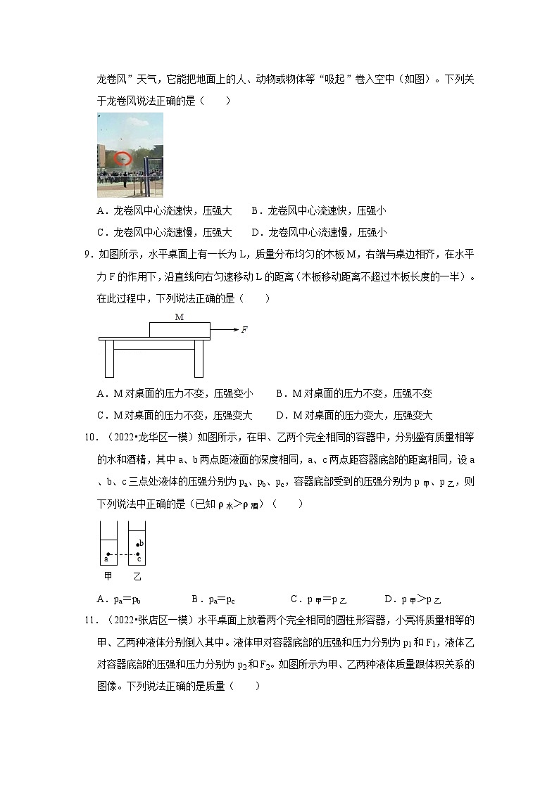 （人教版）八年级物理下册第九章《压强》单元测试卷（基础卷）（原卷版）第3页