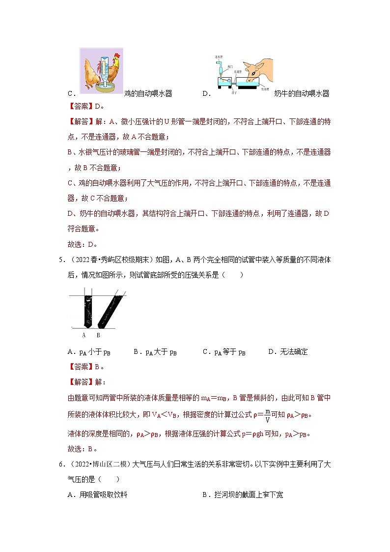 （人教版）八年级物理下册第九章《压强》单元测试卷（基础卷）（解析版）第3页