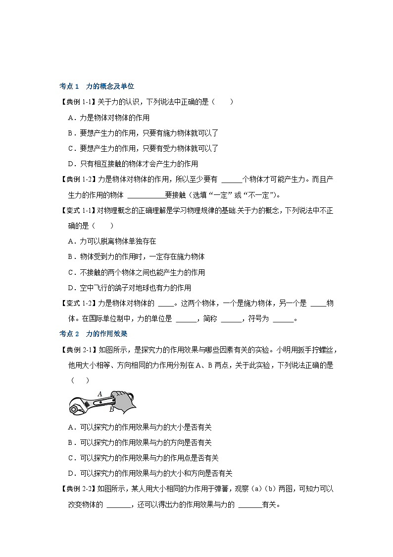 （人教版）八年级物理下册同步考点讲与练7.1力（原卷版）第2页