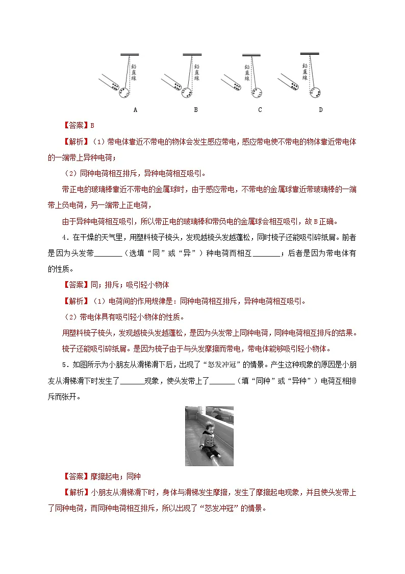 （人教版）九年级物理全一册同步讲与练第1节 两种电荷（分层作业）（解析版）第2页