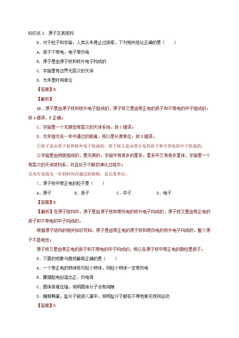 （人教版）九年级物理全一册同步讲与练第1节 两种电荷（分层作业）（解析版）第3页