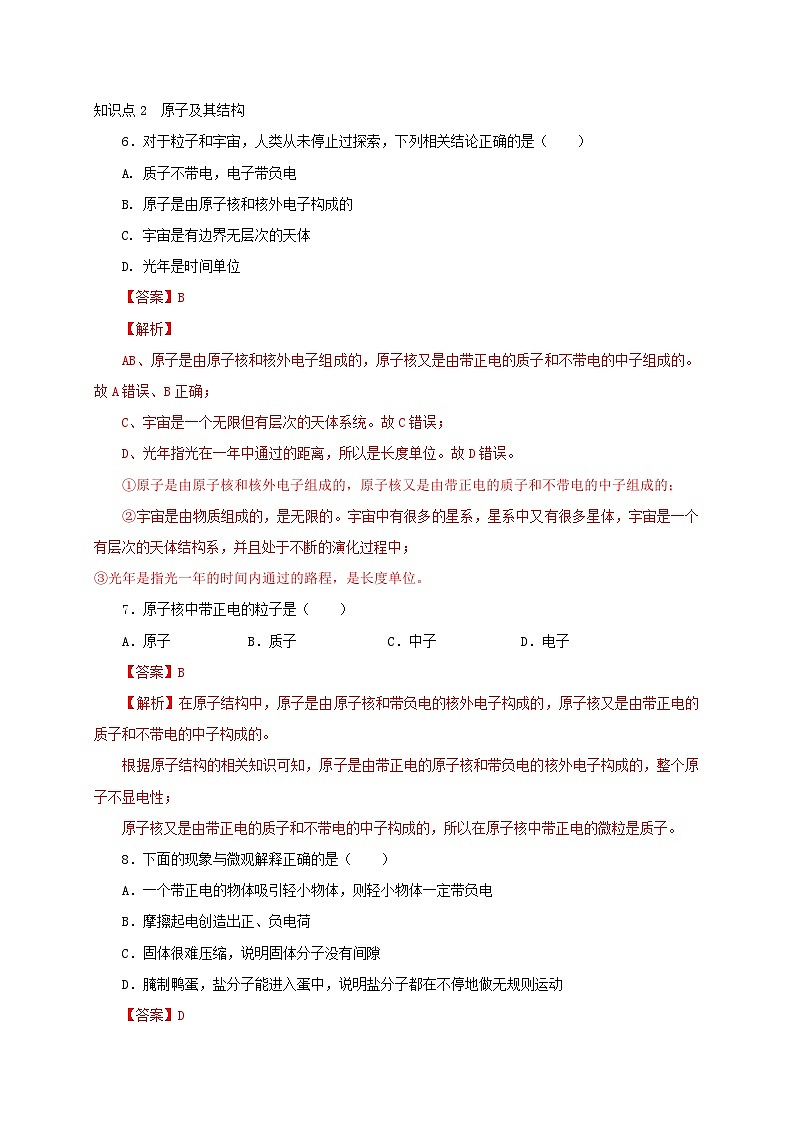 （人教版）九年级物理全一册同步讲与练第1节  两种电荷（分层作业）（解析版）第3页