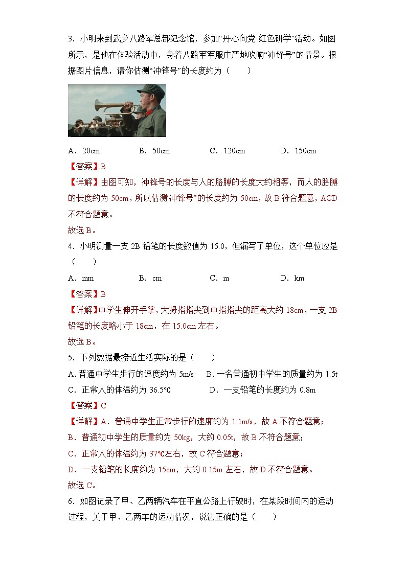 中考物理一轮复习讲练测第01讲—机械运动（模拟检测）（解析版）第2页