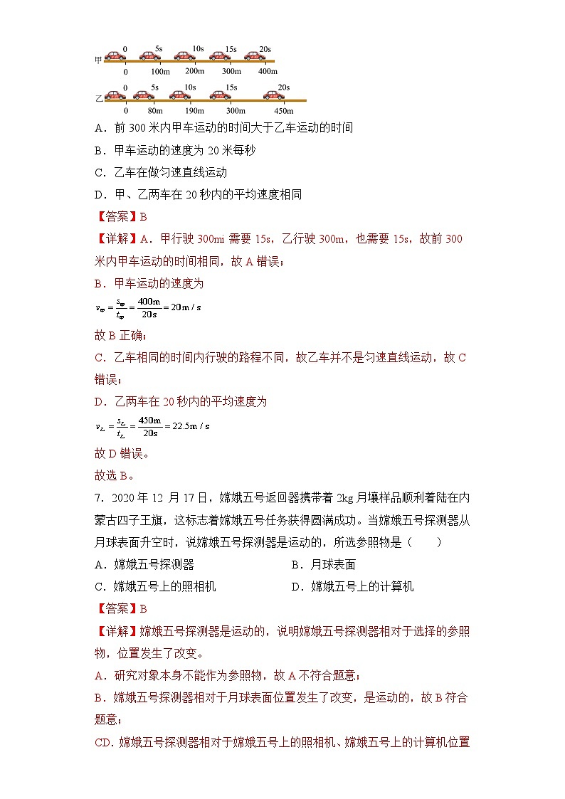 中考物理一轮复习讲练测第01讲—机械运动（模拟检测）（解析版）第3页