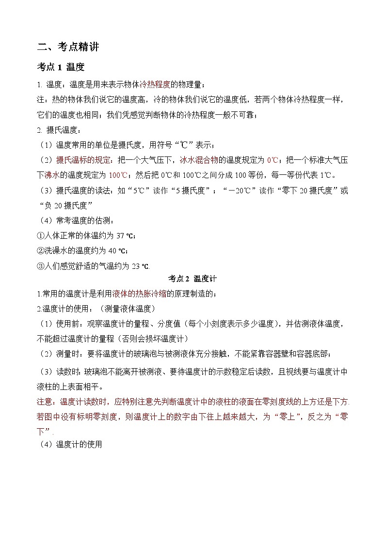 中考物理一轮复习讲练测第03讲 物态变化（思维导图+考点精讲+例题精析）（解析版）第2页