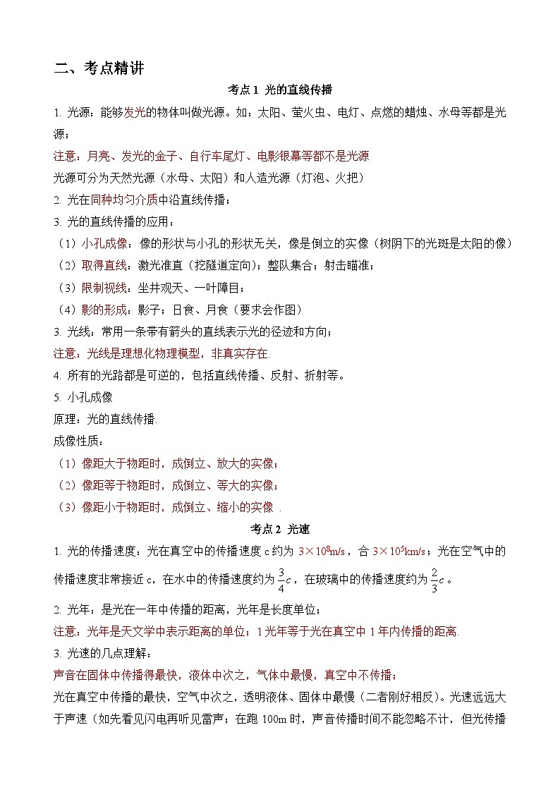 中考物理一轮复习讲练测第04讲  光现象（思维导图+考点精讲+例题精析）（原卷版）第2页