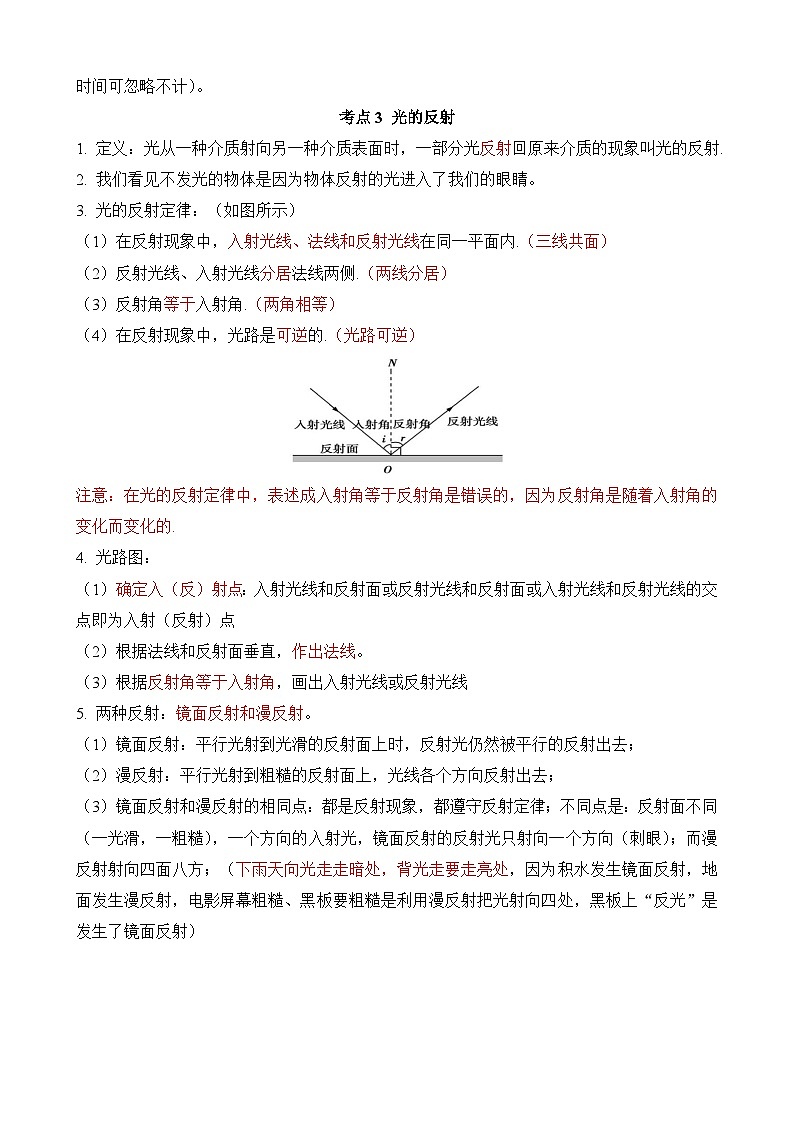 中考物理一轮复习讲练测第04讲  光现象（思维导图+考点精讲+例题精析）（原卷版）第3页