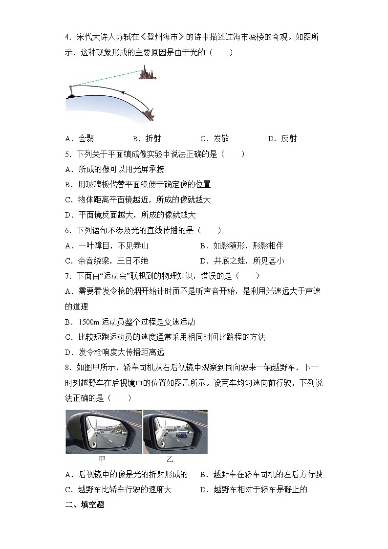 中考物理一轮复习讲练测第04讲 光现象（模拟检测）（原卷版）第2页