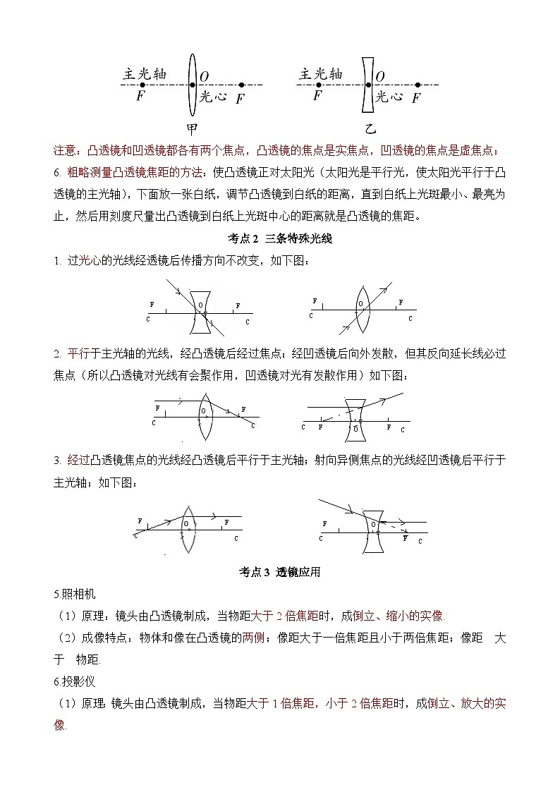 中考物理一轮复习讲练测第05讲 透镜及其应用（思维导图+考点精讲+例题精析）（原卷版）第3页