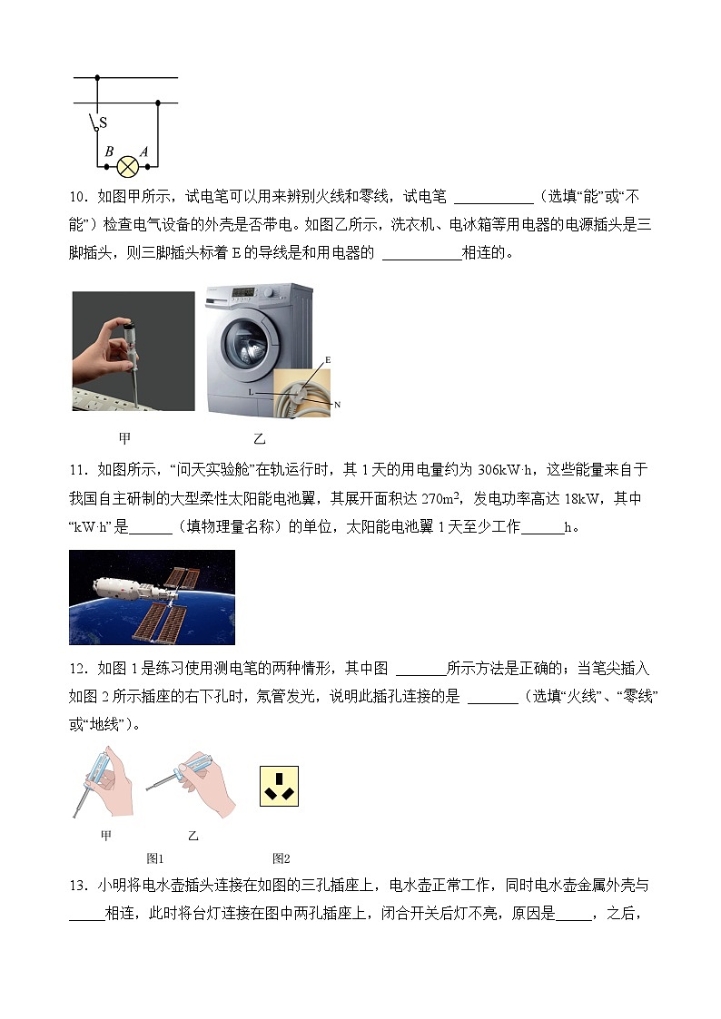 中考物理一轮复习讲练测第17讲—生活用电（模拟检测）（原卷版）第3页