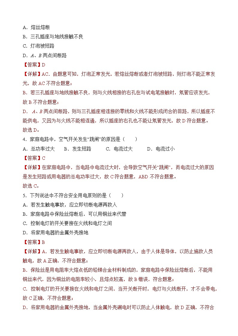 中考物理一轮复习讲练测第17讲—生活用电（模拟检测）（解析版）第2页