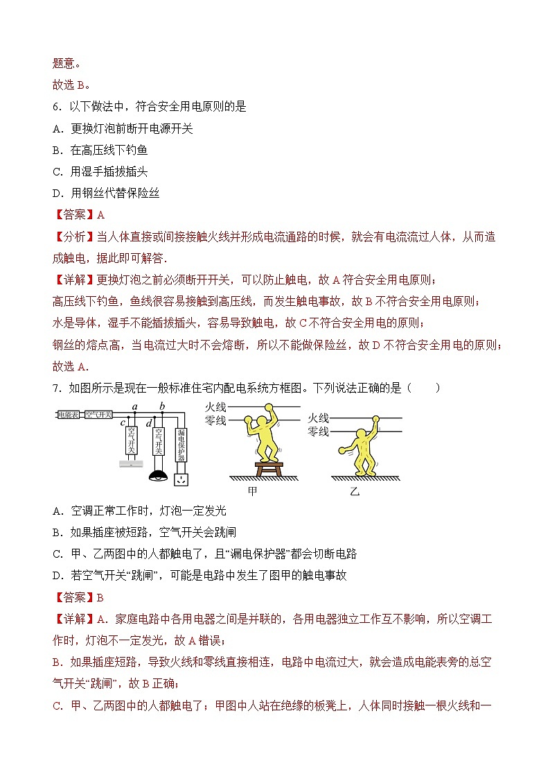 中考物理一轮复习讲练测第17讲—生活用电（模拟检测）（解析版）第3页