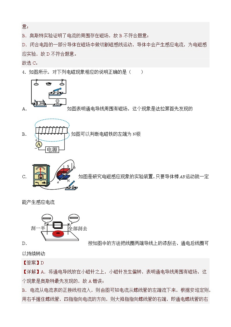 中考物理一轮复习讲练测第18讲—电与磁（模拟检测）解析版第3页