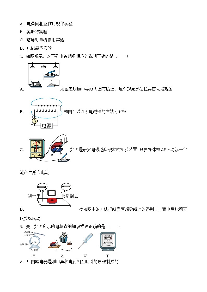 中考物理一轮复习讲练测第18讲—电与磁（模拟检测）原卷版第2页