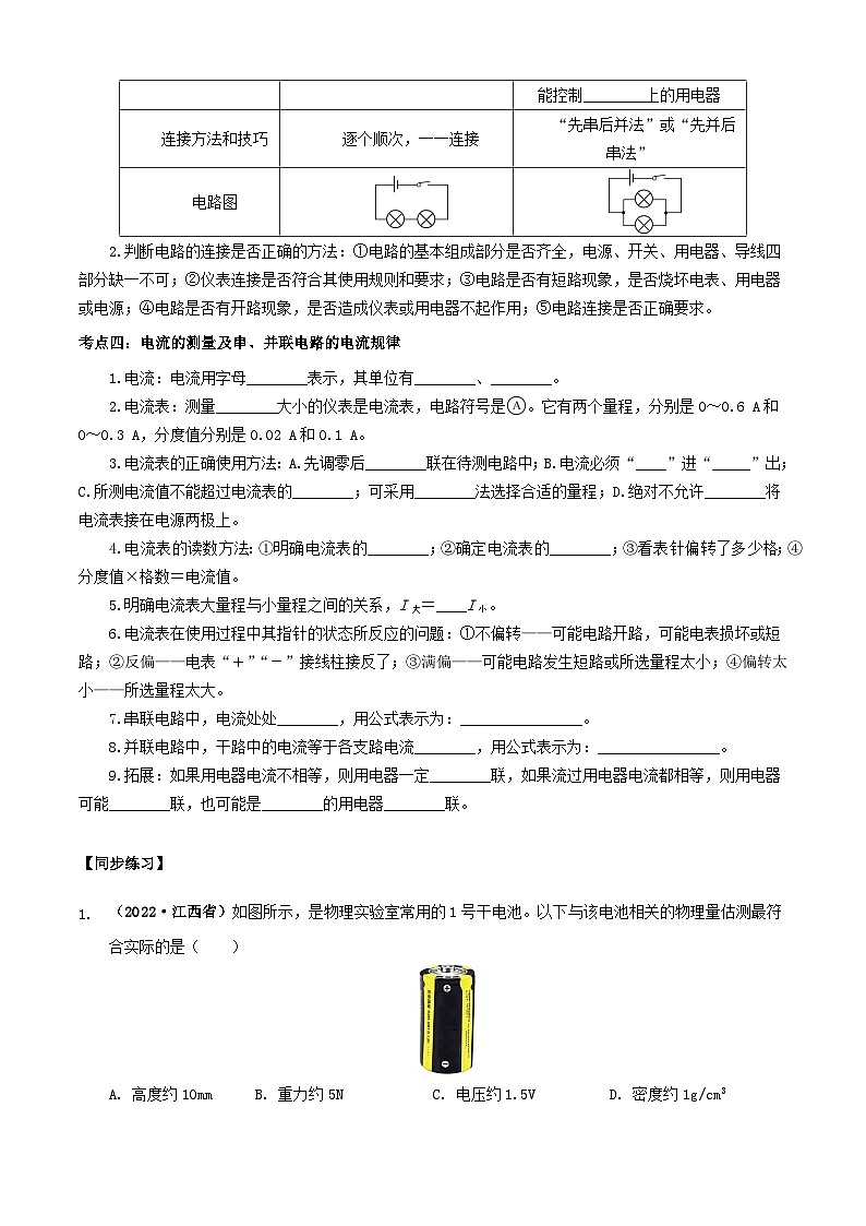 中考物理一轮复习基础巩固讲义专题12  电流  电路（原卷版）第2页