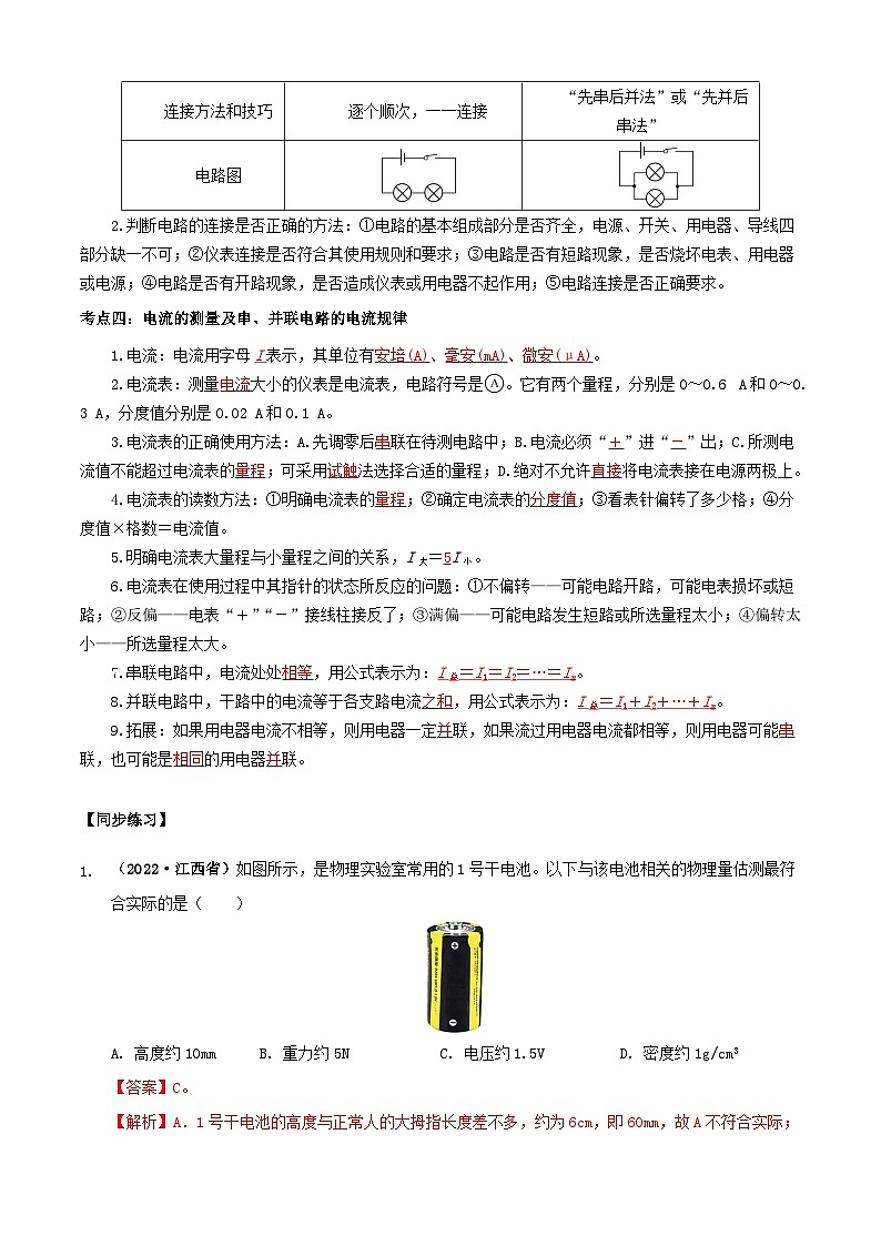 中考物理一轮复习基础巩固讲义专题12  电流  电路 （解析版）第2页
