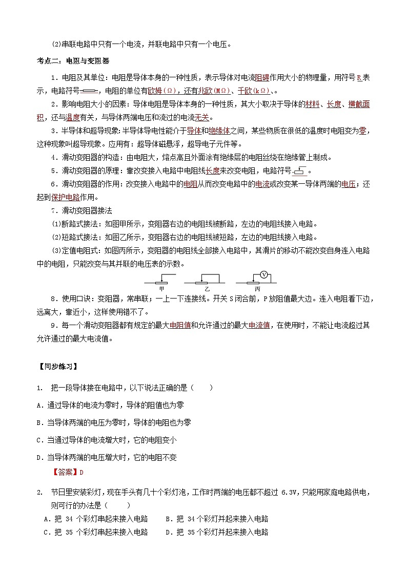 中考物理一轮复习基础巩固讲义专题13  电压  电阻 （解析版）第2页
