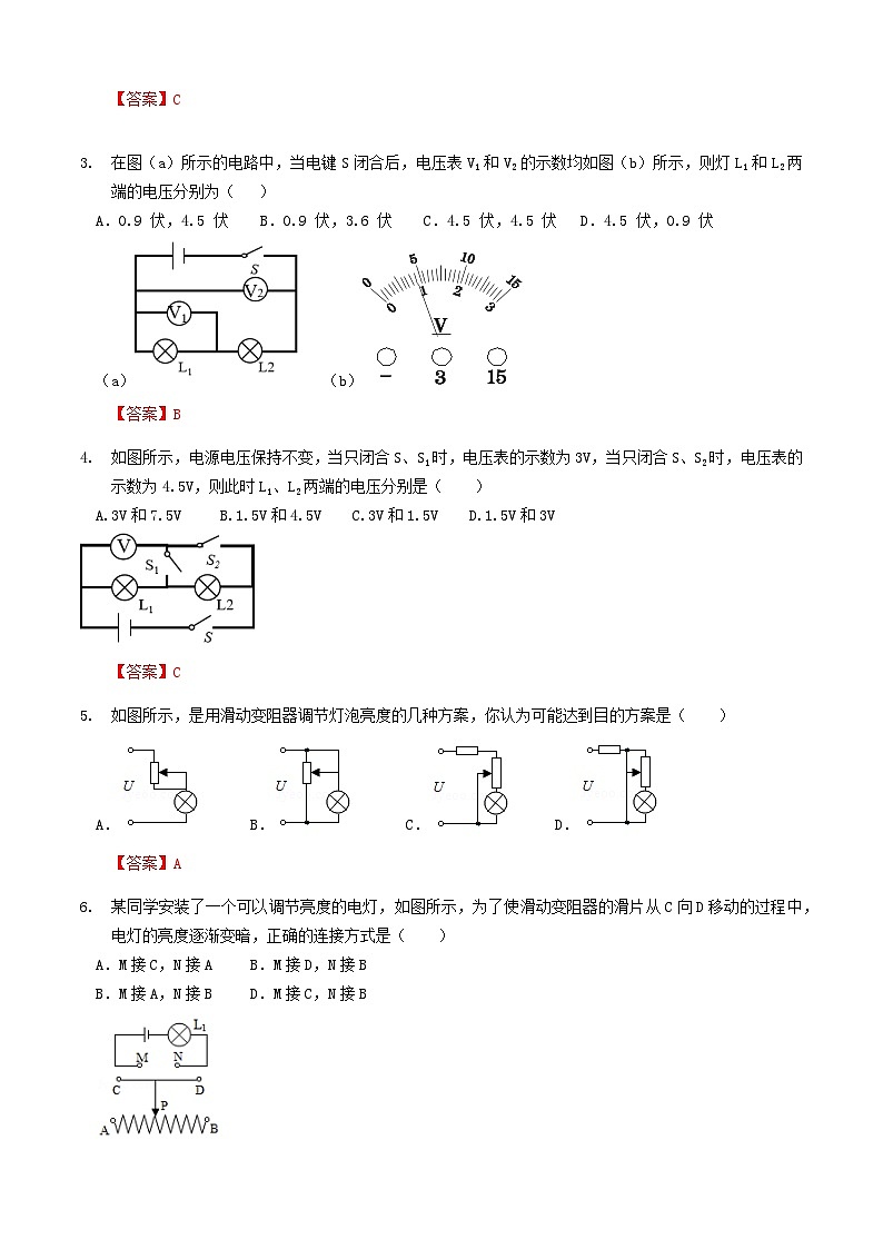 中考物理一轮复习基础巩固讲义专题13  电压  电阻 （解析版）第3页